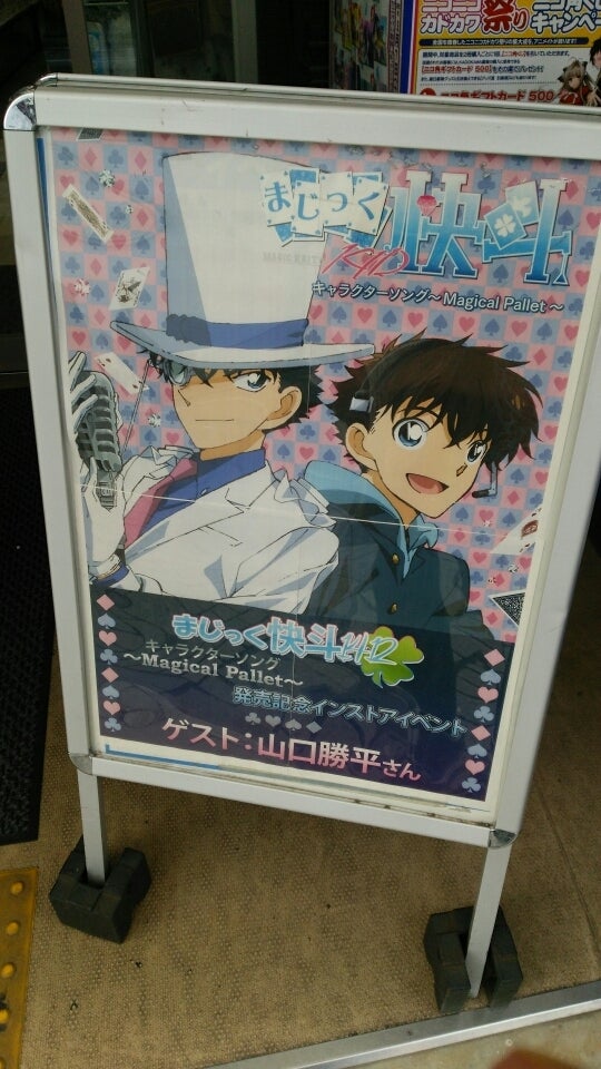 まじっく快斗1412」キャラクターソング〜Magical Pallet〜』発売記念