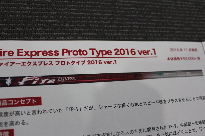 ファイアーエクスプレス・Proto Type 2016 Ver.1シャフト♪ | クラフト
