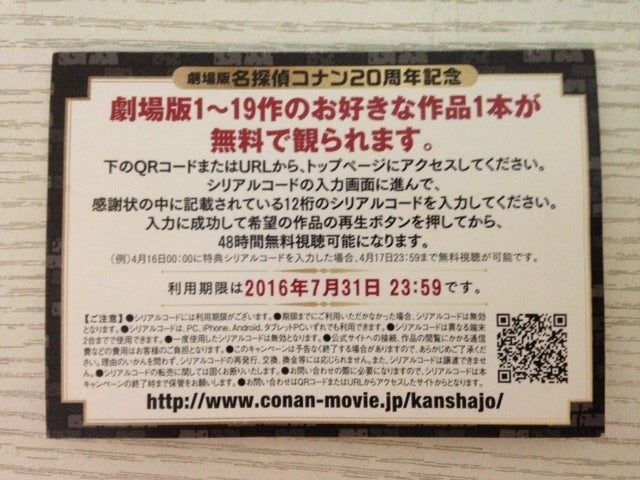 名探偵コナン紺碧の棺】コナン劇場版20周年特典カードを使って映画を見