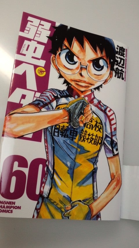 弱虫ペダル60巻andスペアバイク5巻発売！ | 「弱虫ペダル」今日も全力