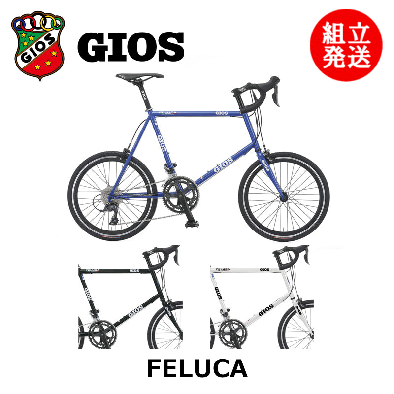 GIOS / 【2026年モデル】FELUCA – 京都の自転車屋 CYCLE SHOP eirin