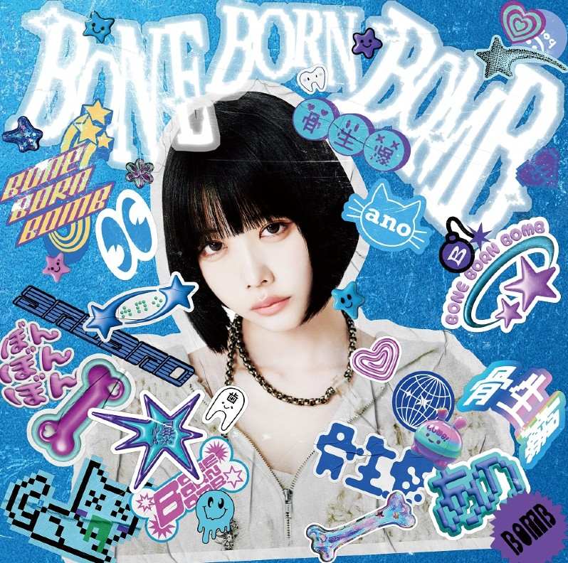 BONE BORN BOMB SUPER BOMB BOX盤（完全生産限定盤） – TOY'S STORE
