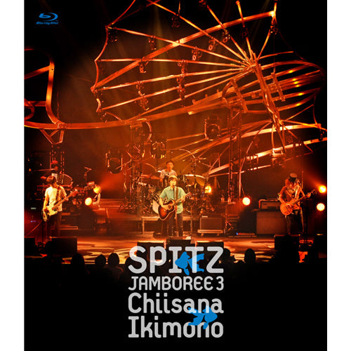 スピッツ / JAMBOREE 3 “小さな生き物”【Blu-ray】 – UNIVERSAL MUSIC