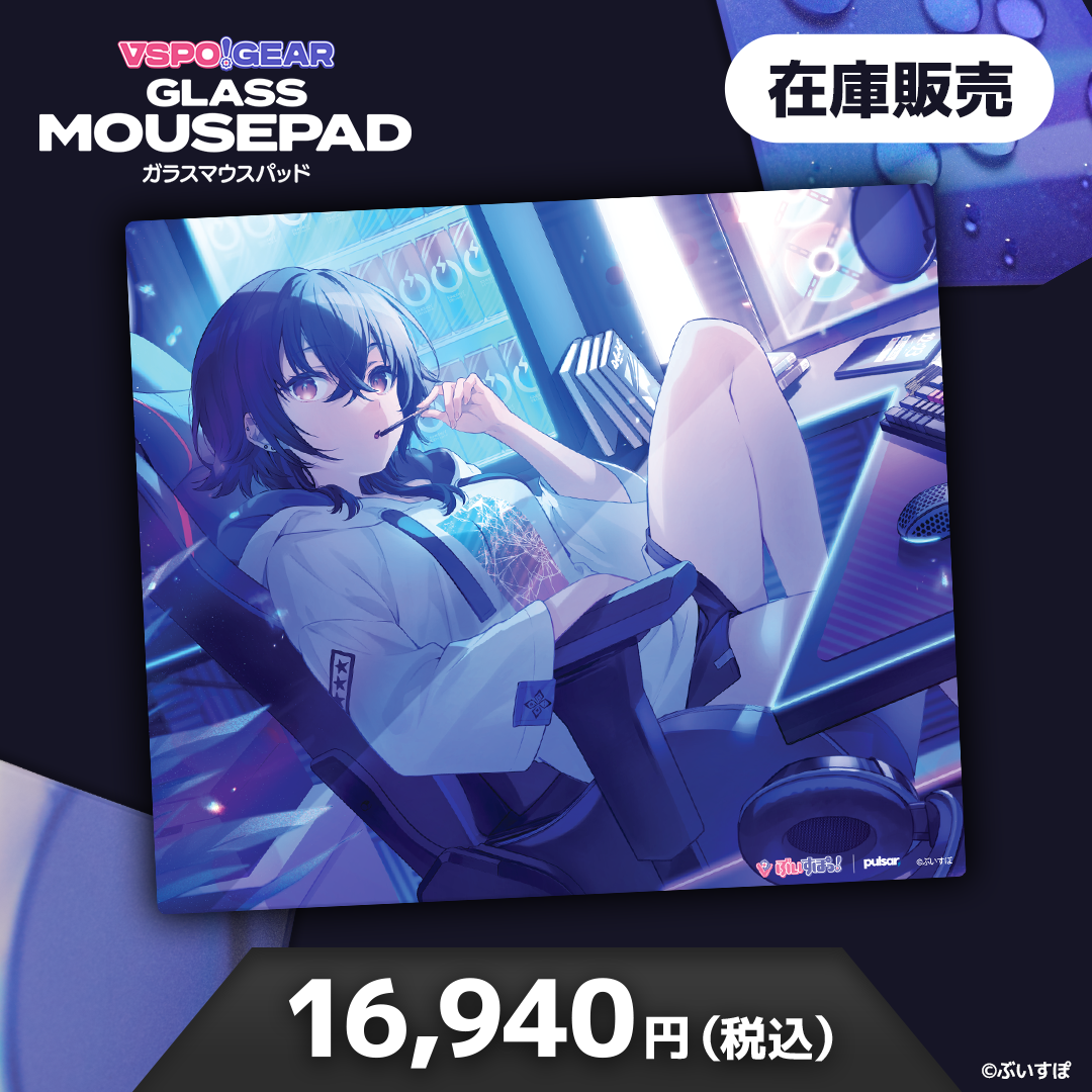 VSPO! GEAR ガラスマウスパッド