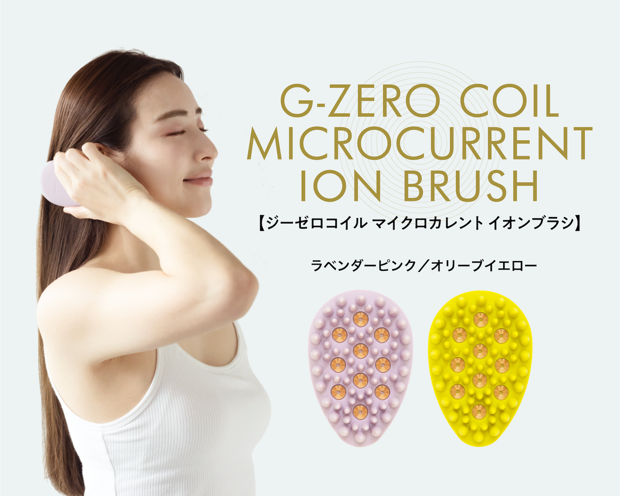 G-ZERO COIL MICROCURRENT ION BRUSH – Makuake STORE