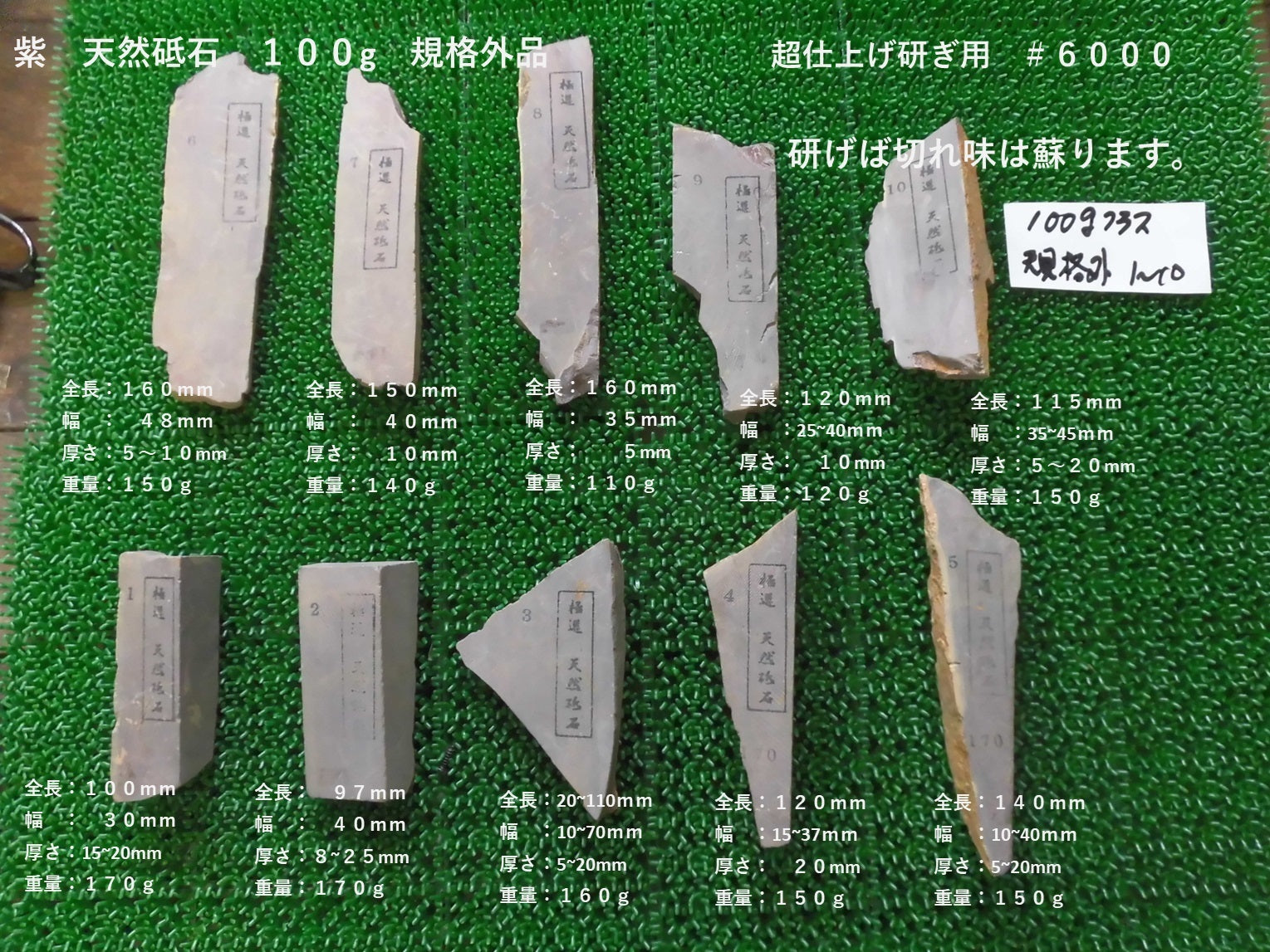 紫 天然砥石 ＃6000 100gクラス 規格外品 超仕上げ研ぎ用