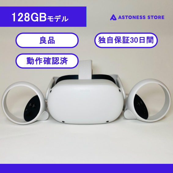 中古）Meta Quest 2 128GB – アストネスストア