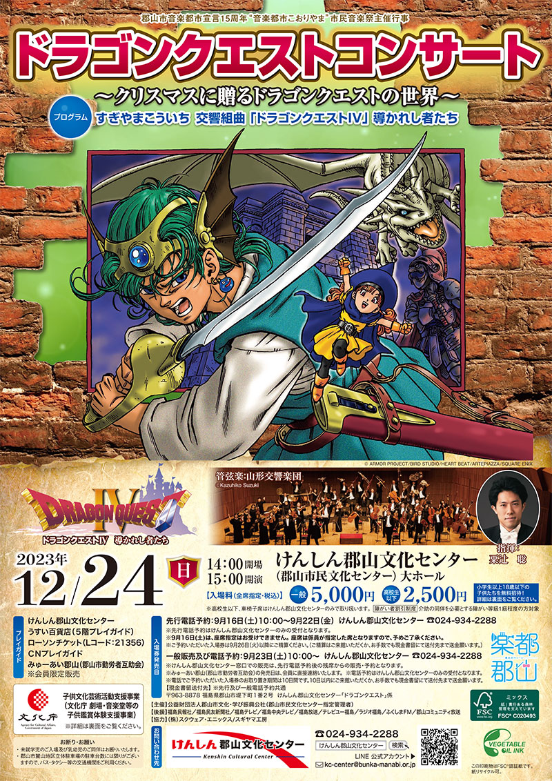 すぎやまこういちの世界 - コンサート情報 2023