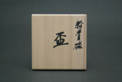 青木清高 粉青磁盃 三和堂（東京・日本橋）｜佐賀｜青木龍山｜盃