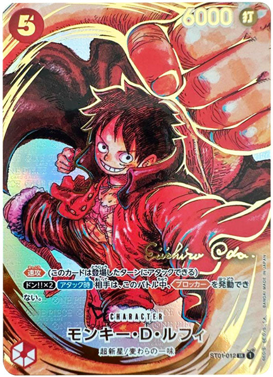 サイン入りモンキー・D・ルフィ SR(スペシャルレアパラレル) 尾田