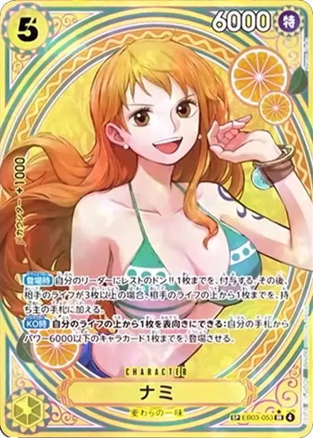 ナミ SP [EB03-053] ONE PIECE Heroines Edition（ヒロインズ