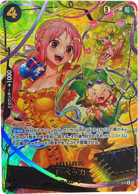レベッカ SP (OP05-091 SR) プレミアムブースター『ONE PIECE CARD THE