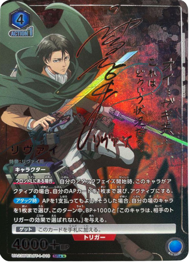 リヴァイ SR (スーパーレアパラレル) 星2 UA23BT/AOT-1-010【ユニオン