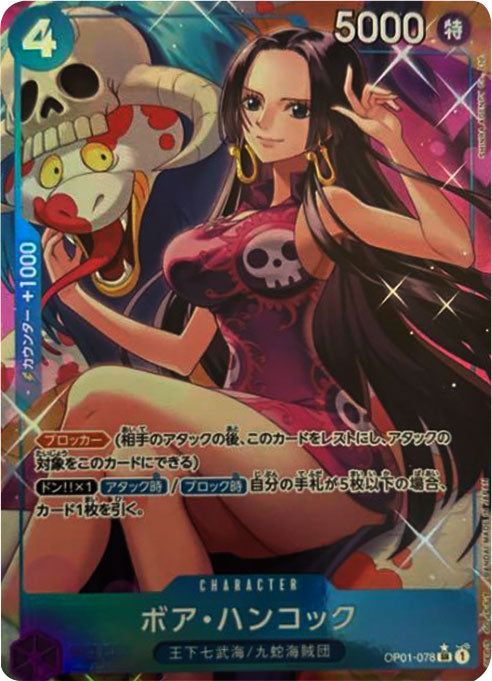 ボア・ハンコック SR☆(スーパーレアパラレル) 星1 [OP01-078