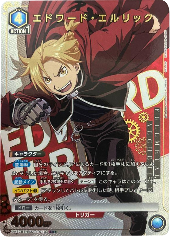 ユニオンアリーナ 鋼の錬金術師 エド SR パラ