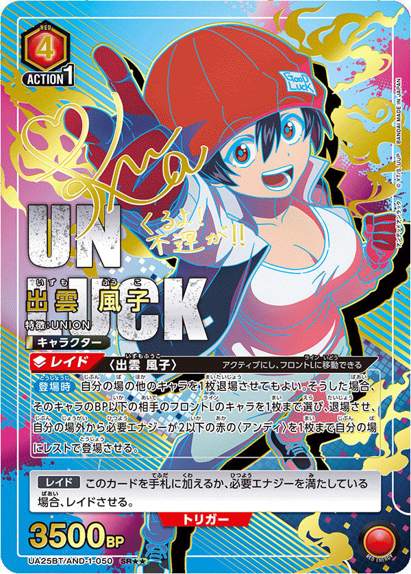 出雲風子 SR (星2)[UA25BT/AND-1-050] ユニオンアリーナ アンデッド