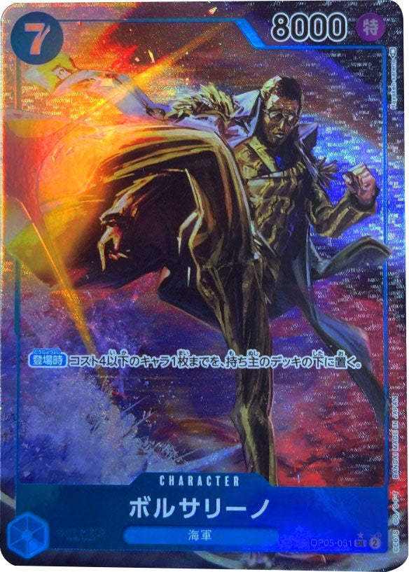 ボルサリーノ SR☆(スーパーレアパラレル) OP05-051 ワンピースカード