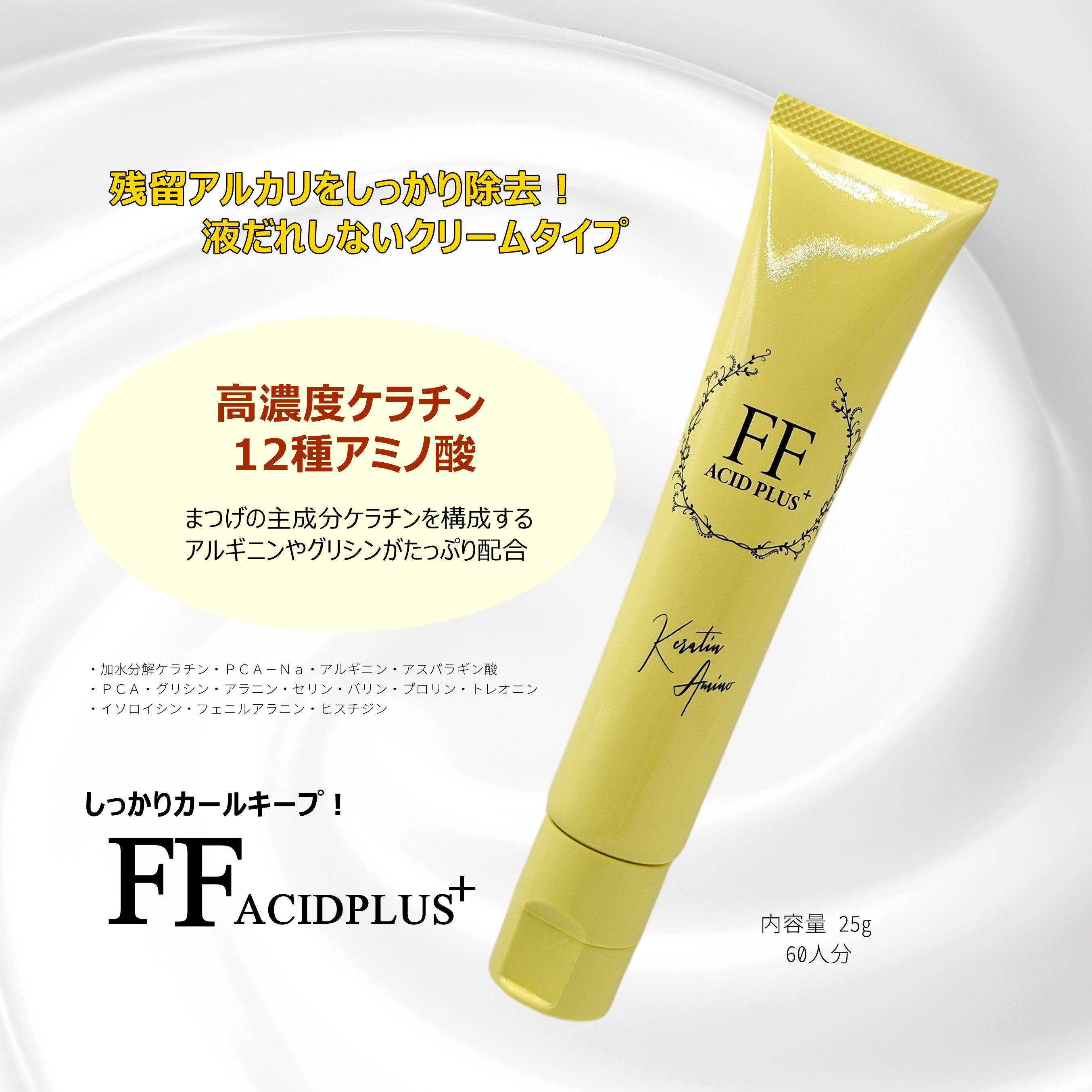 FFアシッドプラス（酸トリートメント・中間処理・後処理） – FLAP