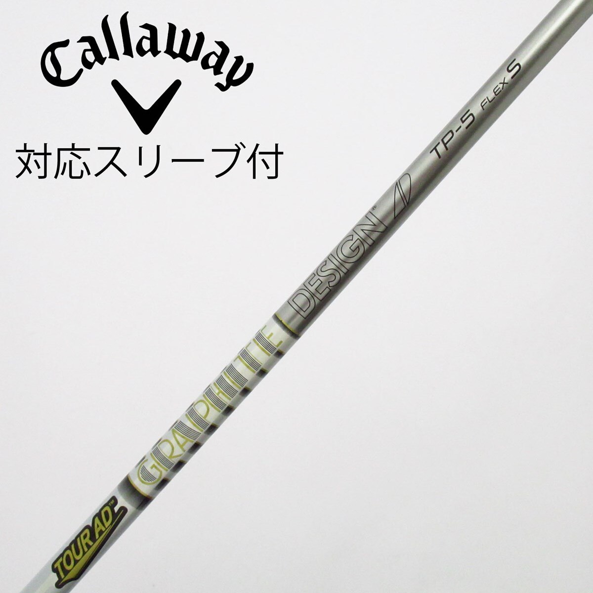 中古】Tour AD TP シャフト・スリーブ (グラファイトデザイン) Tour AD