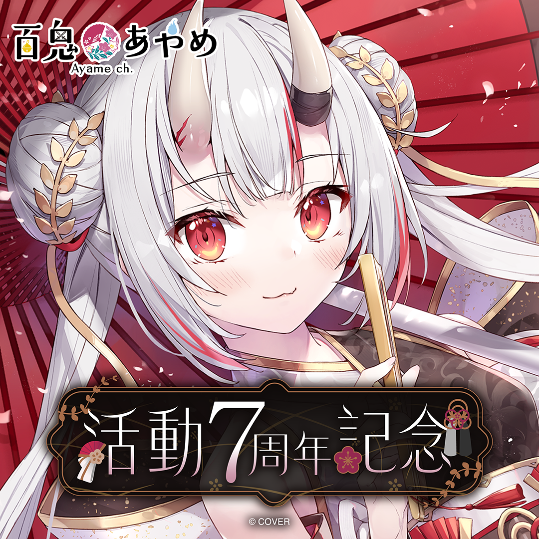 百鬼あやめ 活動7周年記念 – hololive production official shop