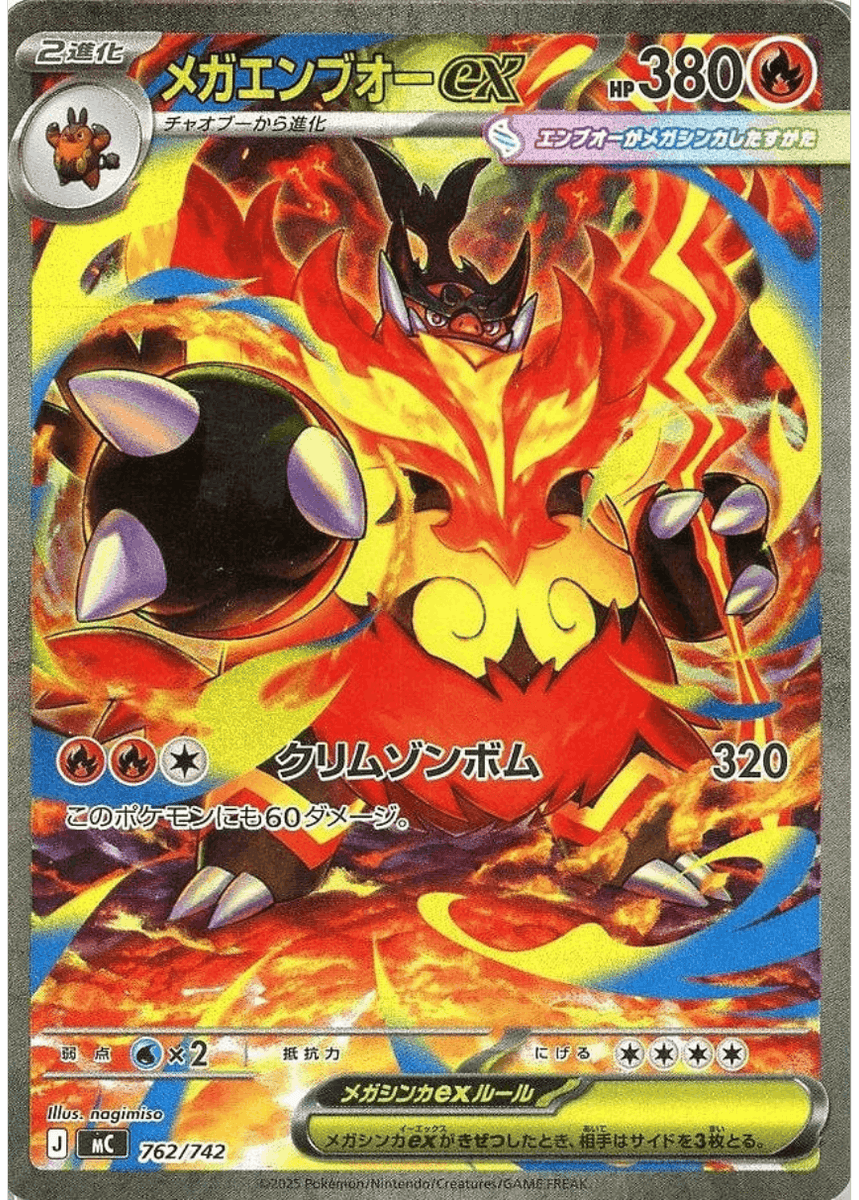 状態A】メガエンブオーex(SAR仕様)(762/742) [MC] の通販・買取価格