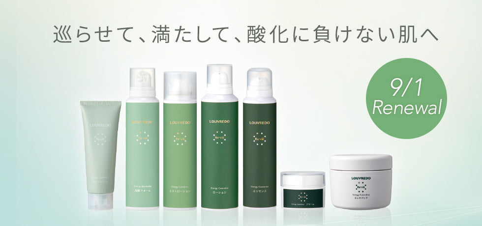新発売】レヴィ スキンケアシリーズがリニューアル！ – LOUVREDO直営