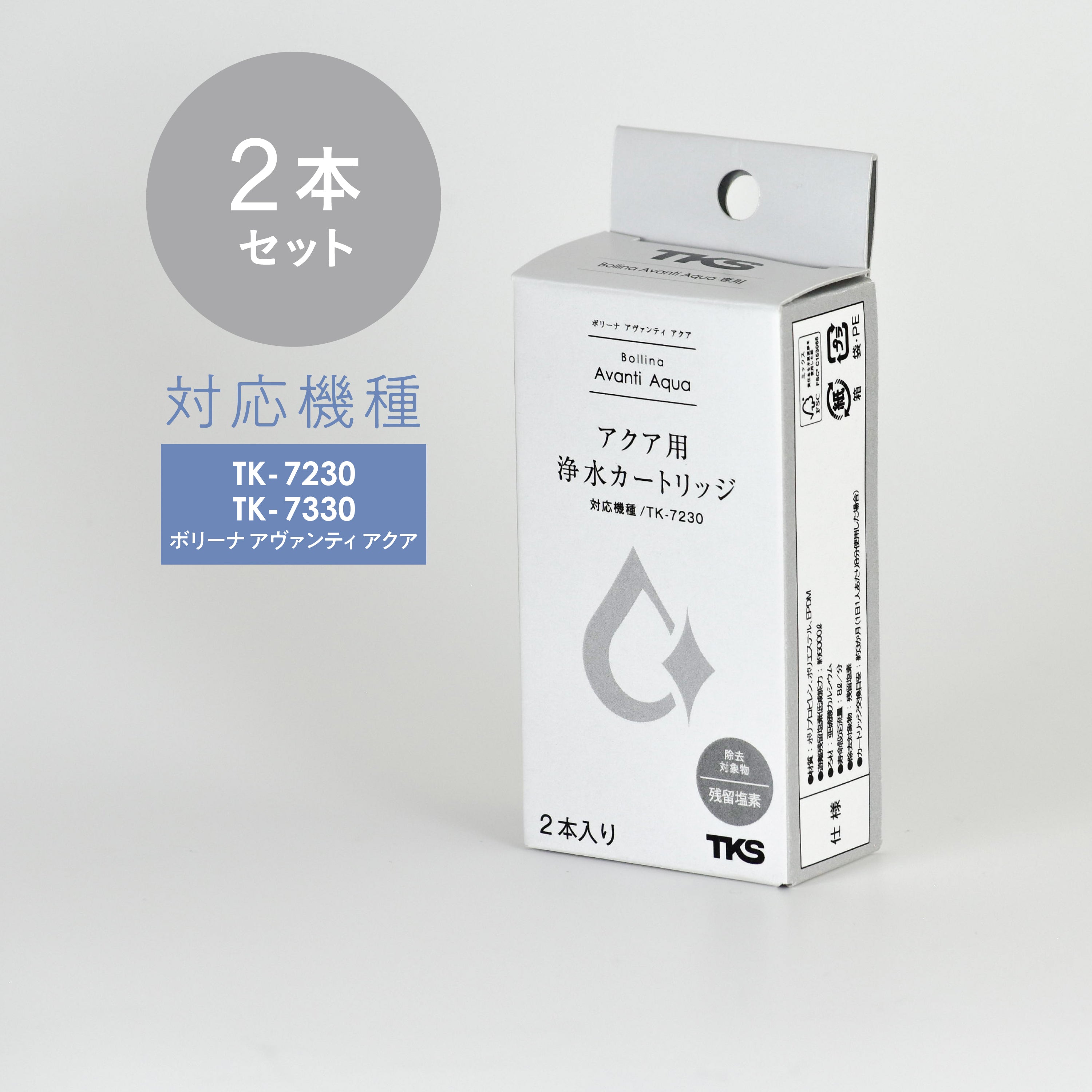 アクア用浄水カートリッジ TK-5012｜浄水シャワー用 塩素低減 肌に