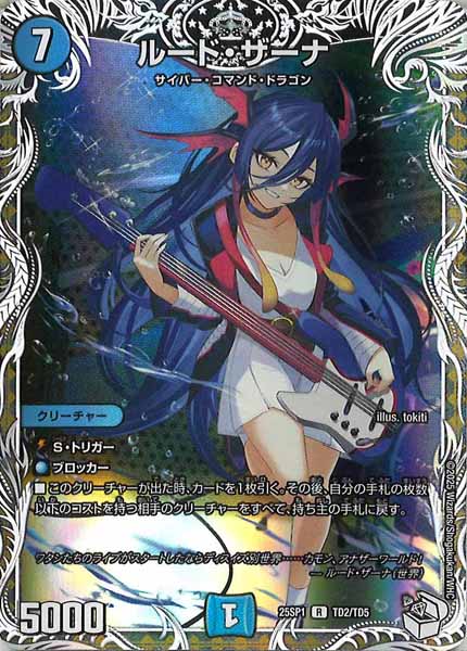 DM25-SP1]ルード・ザーナ(キャラプレミアムトレジャー)【R】TD2/TD5