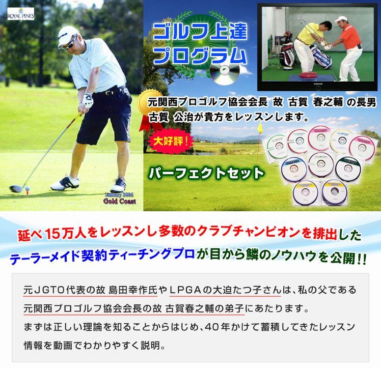古賀公治のゴルフ上達プログラム
