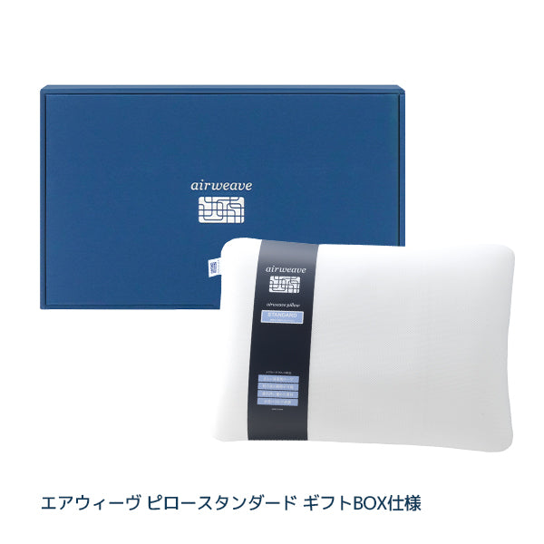 エアウィーヴ ピロースタンダード ギフトBOX仕様 – airweave