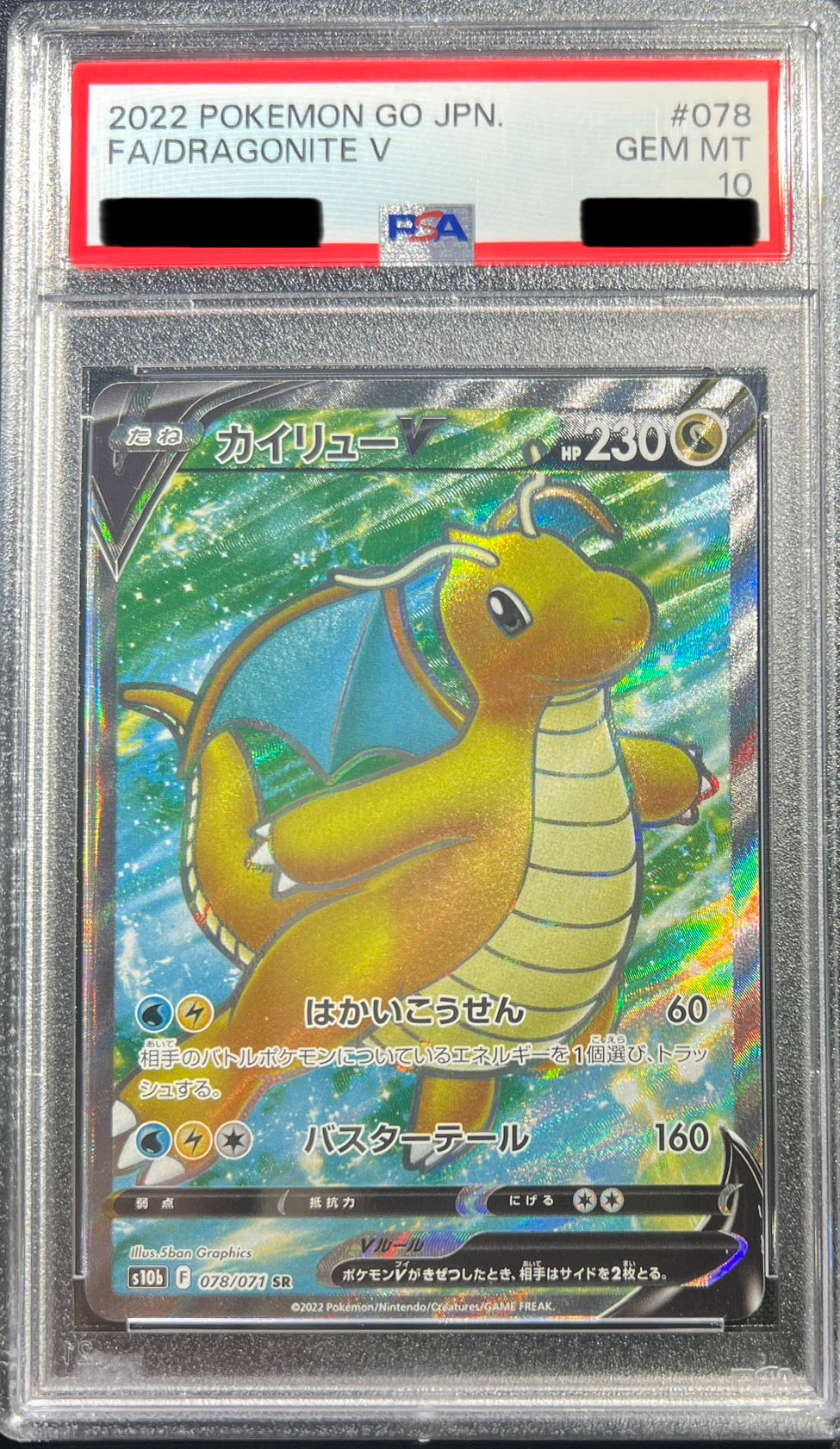 PSA10鑑定品】078/071 カイリューV – TAGSIDE