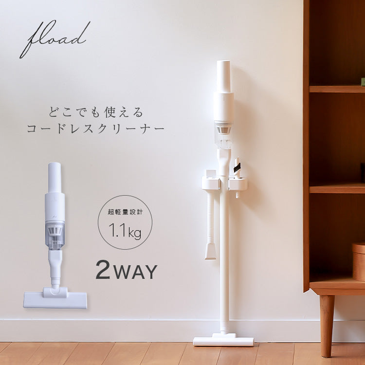 2WAY コードレス掃除機 – The Gate