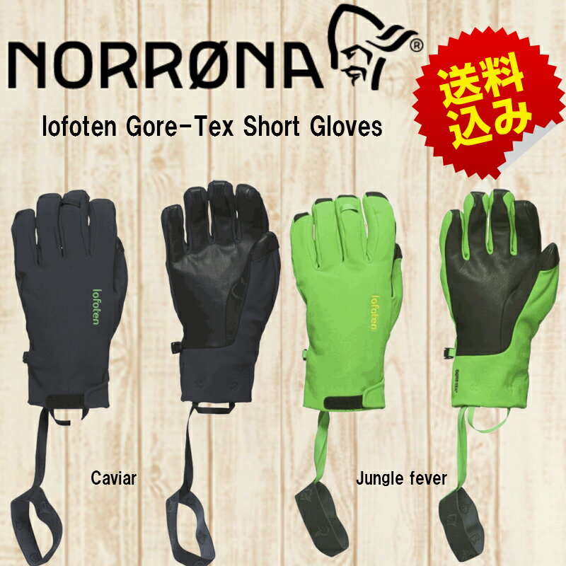 NORRONA】ノローナlofoten Gore-Tex Short Gloves グローブ/ゴアテック