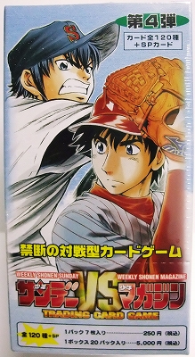 サンデーVSマガジントレーディングカードゲーム第4弾本日発売