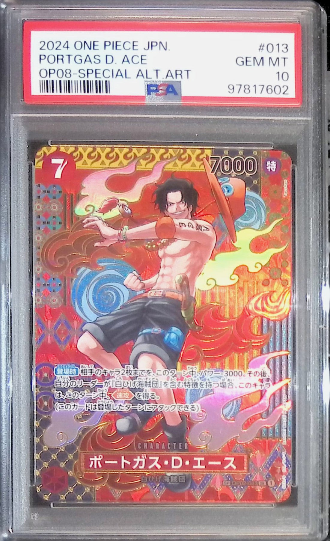 OP02-013/SP ポートガス・D・エース PSA10 97817602