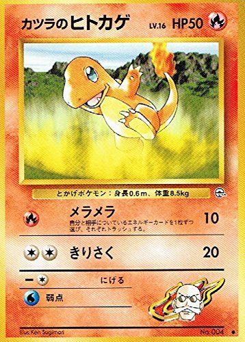 状態B】旧裏 No.004 カツラのヒトカゲ Lv.16/HP50