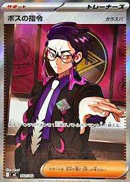 760/742/MC/SR仕様 ボスの指令(カラスバ)