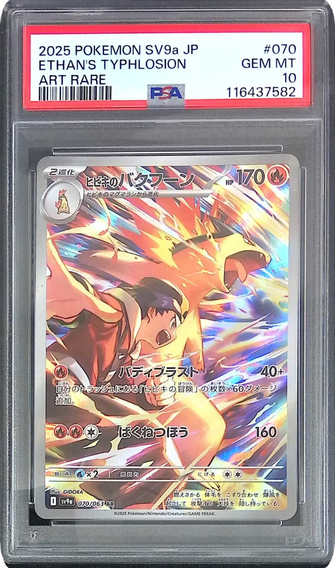 070/063/SV9A/AR ヒビキのバクフーン PSA10 116437582