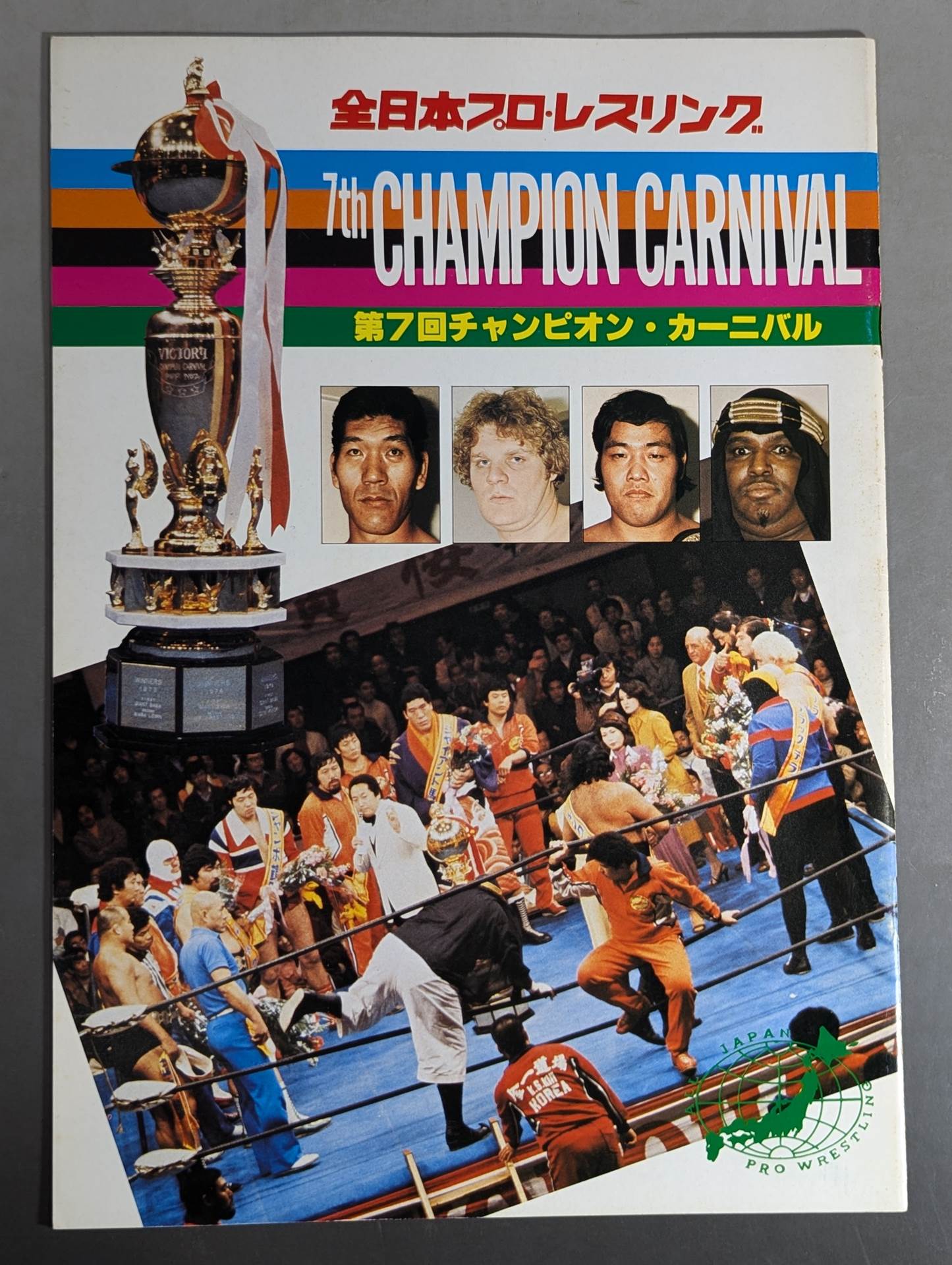 79第7回チャンピオン・カーニバル – 闘道館