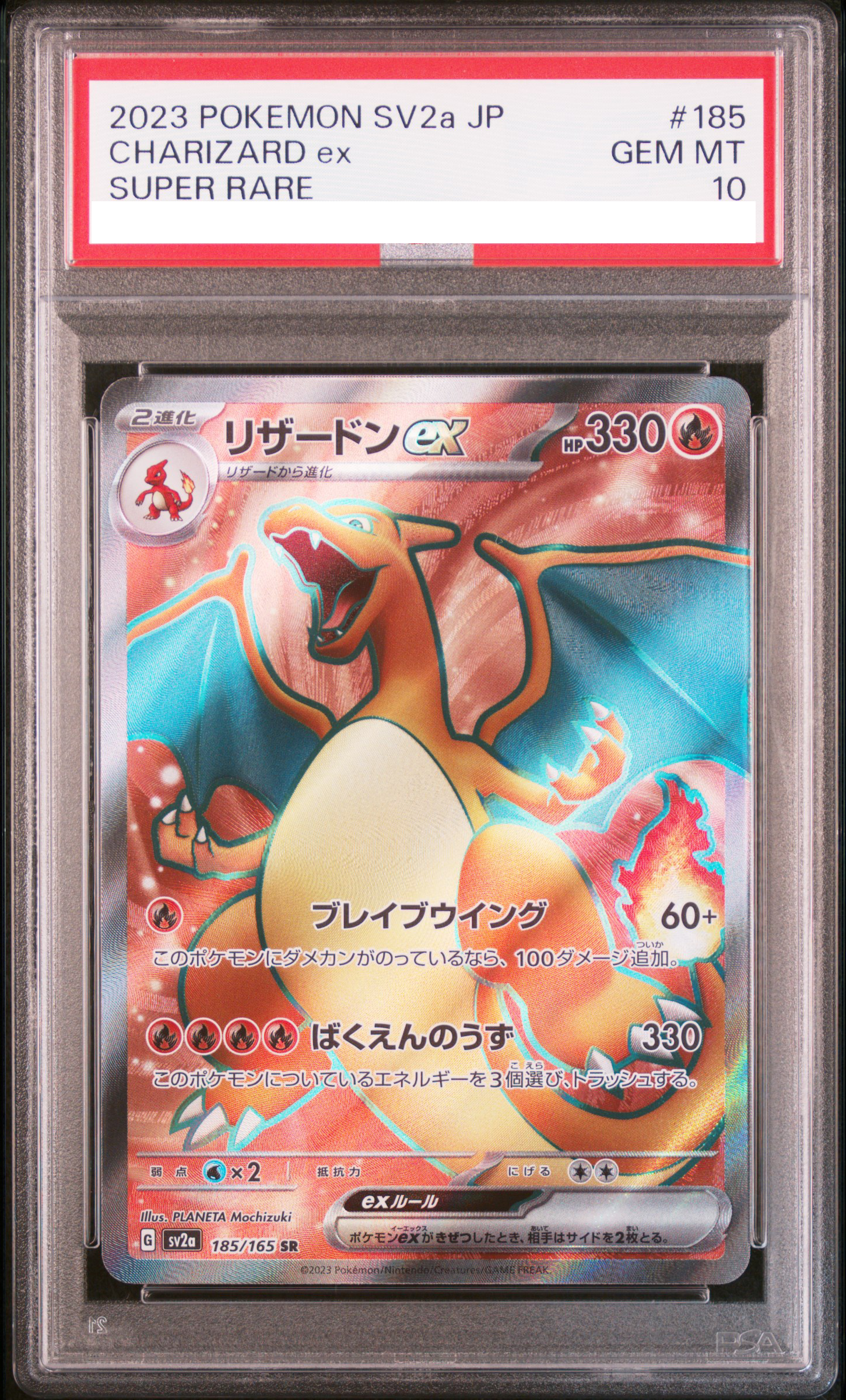 ☆PSA10鑑定済☆リザードンex【SR】{185/165}[Sv2a] – TOYGER TCG