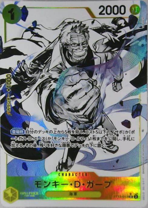 モンキー・D・ガープ【SR-パラレル】(ST13-013)｜ワンピースカード