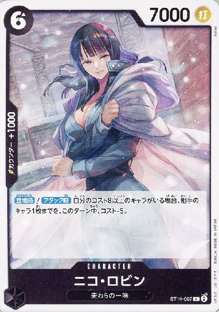 ニコ・ロビン【C】(ST14-007)｜ワンピースカードゲーム通販｜シングル