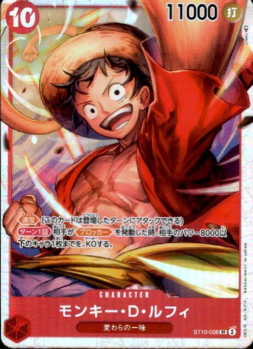 モンキー・D・ルフィ(ST10-006)【SR】(ST10-006)｜ワンピースカード