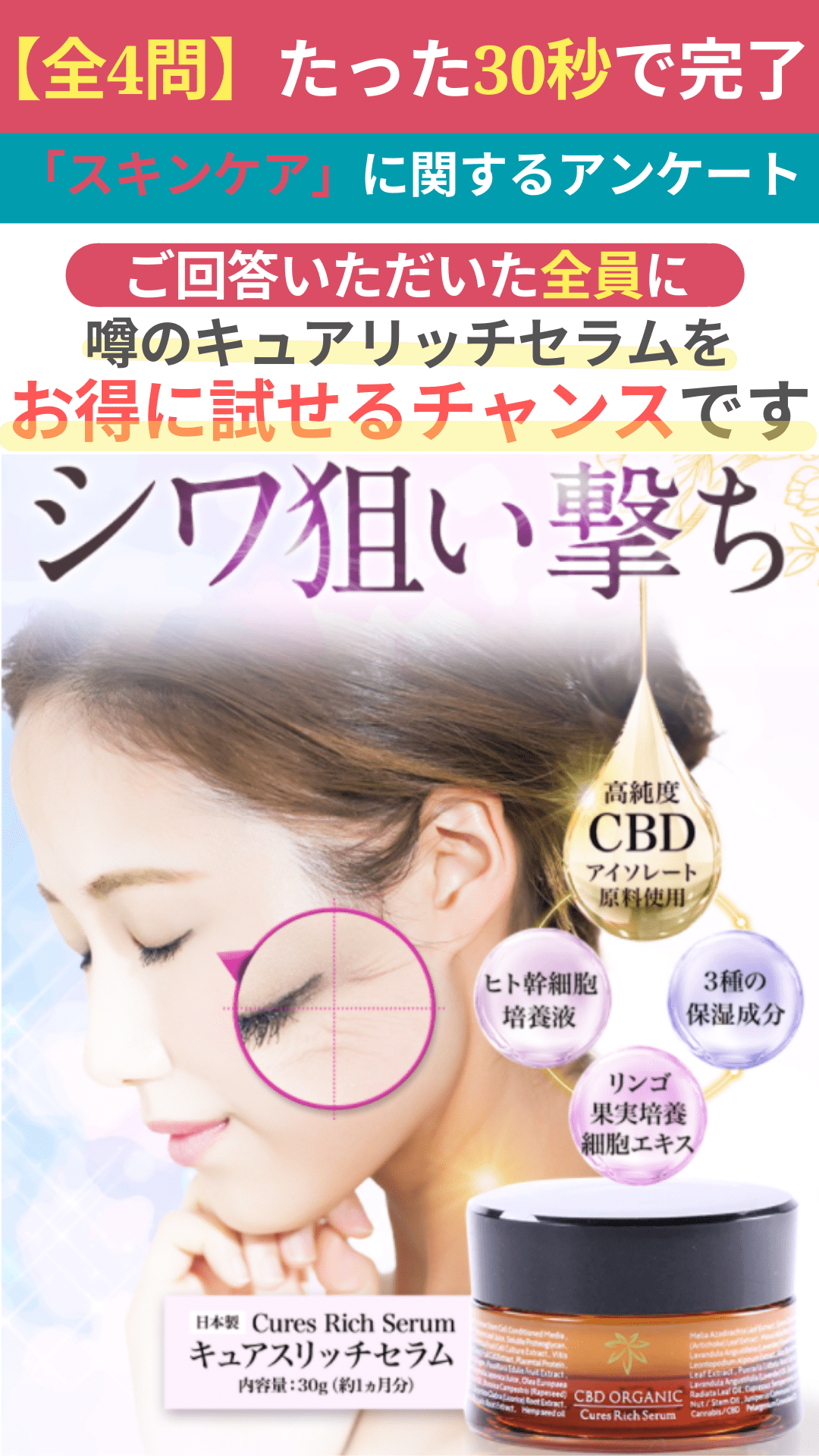 CBD ORGANIC/キュアスリッチセラム