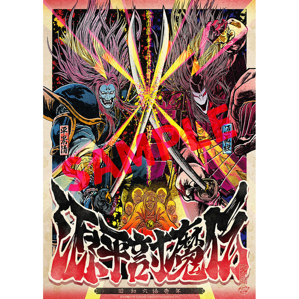 源平討魔伝 プレミアムアートポスター – ULTTiVO