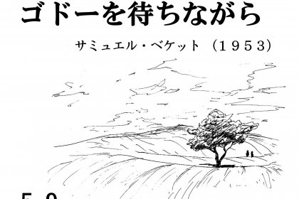 戯曲を読む会Vol.36を開催します！ – ATELIERブリコラージュ
