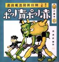 復刻 絵本絵ばなし集