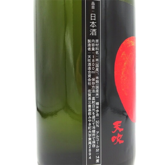 天吹 純米大吟醸 りんご酵母 入荷しました | 株式会社ヤマロク