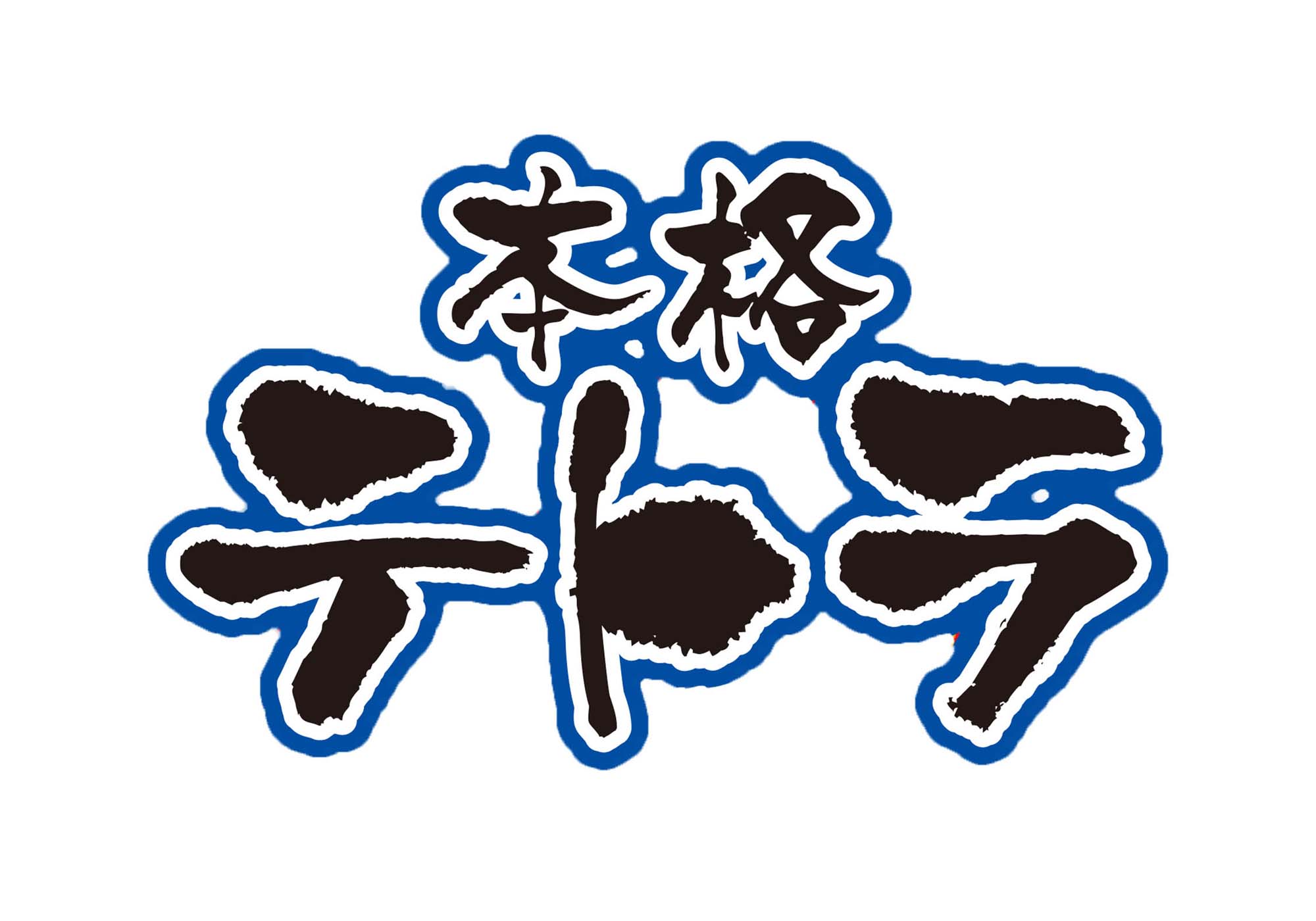 ZEALOT | （公式）株式会社アマノ釣具