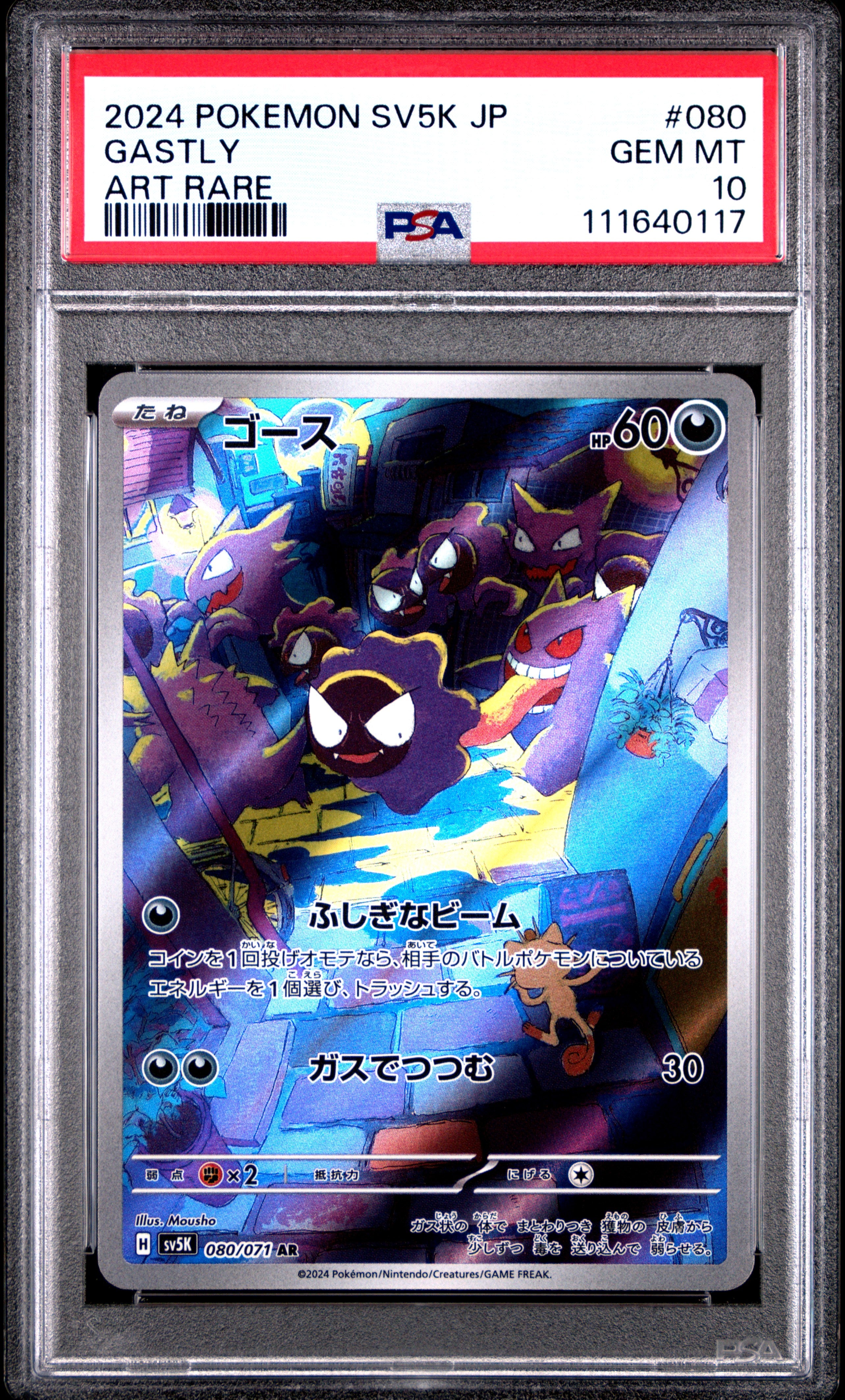 2024 Pokemon Japanese Sv5k-Wild Force #080 Gastly Art Rare PSA 10
